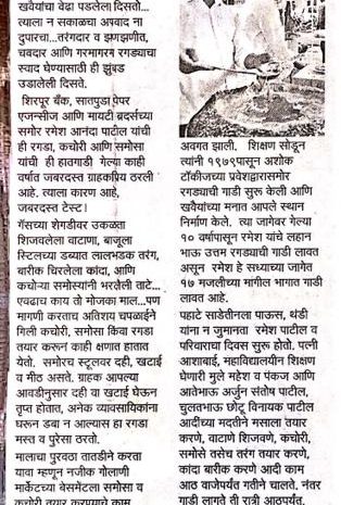  अमर रगडा