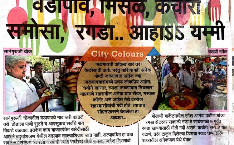  अमर रगडा (वर्तमान पत्र )