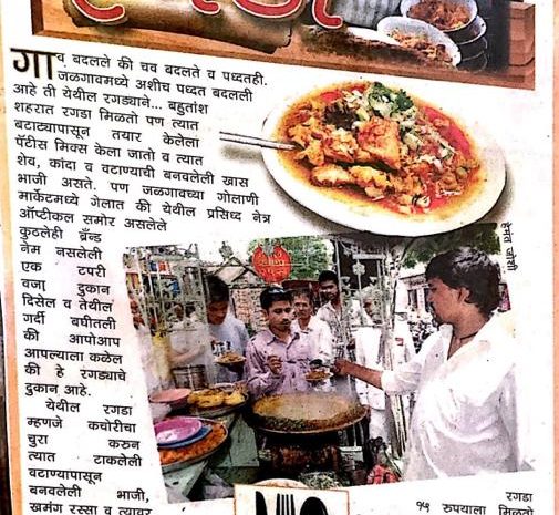  अमर रगडा